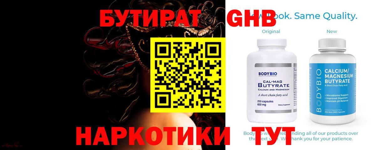 Солнечногорск  БУТИРАТ BDO 33%  Вход с VPN 
