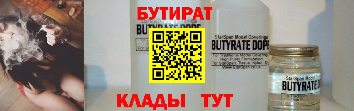 БУТИРАТ 99% Солнечногорск