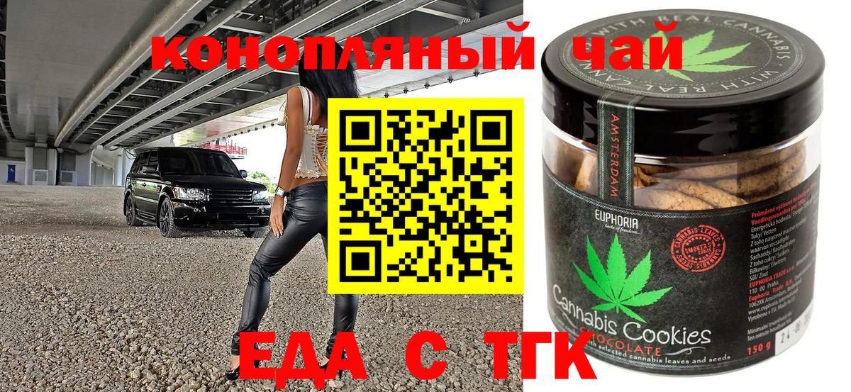 Еда ТГК марихуана  Вход с VPN  Солнечногорск 