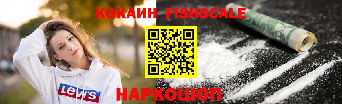 COCAIN  КОКАИН 98%  КОКАИН FishScale  Вход с VPN  Солнечногорск 