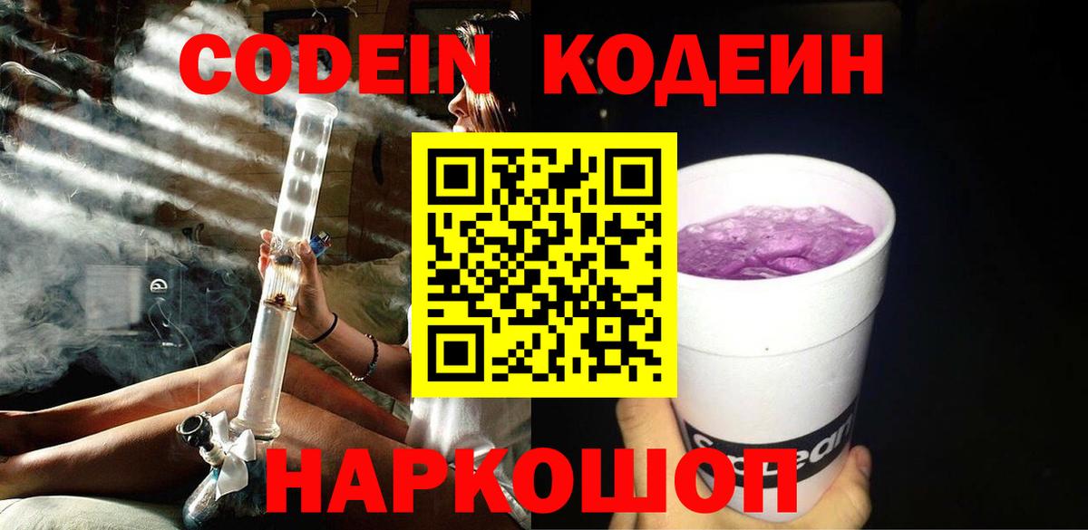 Кодеиновый сироп Lean Purple Drank Солнечногорск