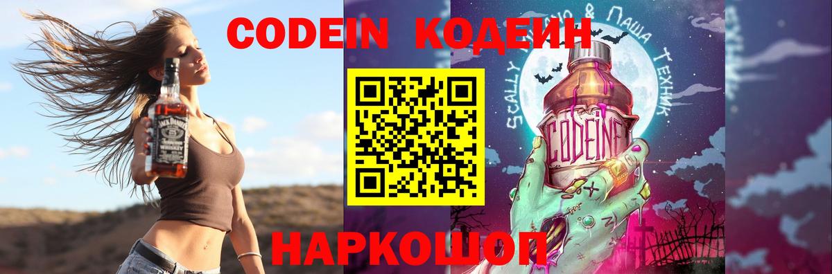 Кодеин напиток Lean (лин)  Вход с VPN  Солнечногорск 